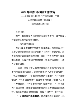 2022年山东省政府工作报告