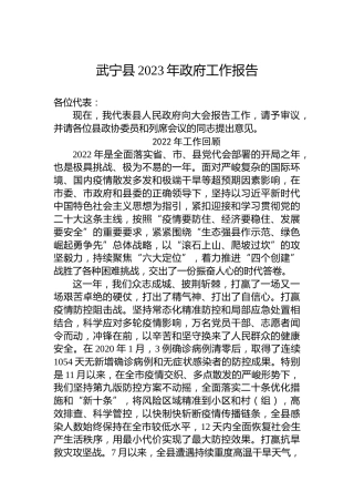 武宁县2023年政府工作报告（20231223）