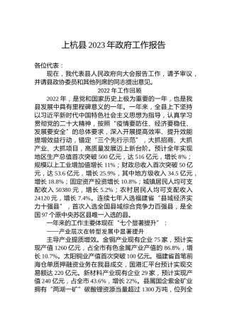 上杭县2023年政府工作报告（20221220）