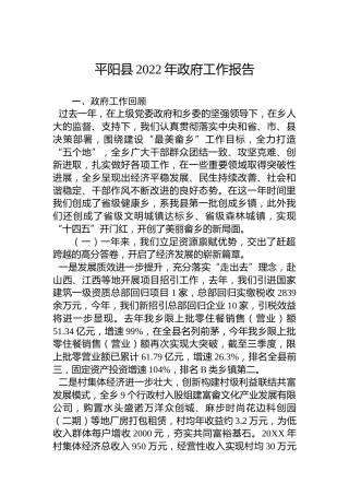 平阳县2022年政府工作报告（20221122）