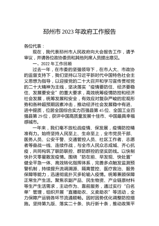 邳州市2023年政府工作报告(20230102)
