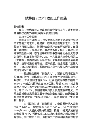 麟游县2023年政府工作报告（20230118）