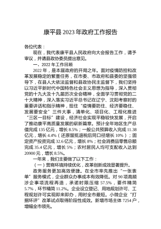 康平县2023年政府工作报告（20230118）