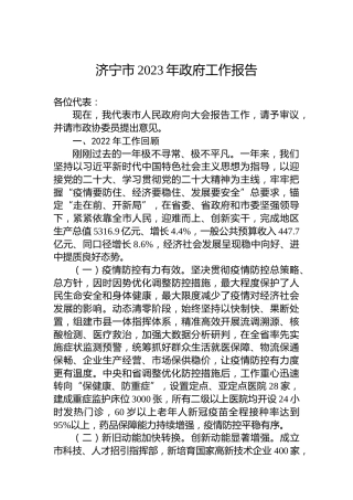 济宁市2023年政府工作报告(20230106)
