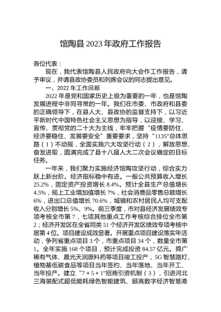 馆陶县2023年政府工作报告（20230112）
