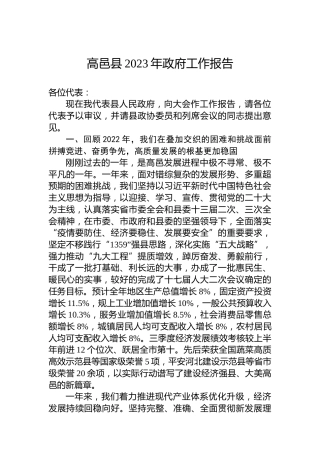 高邑县2023年政府工作报告（20230111）