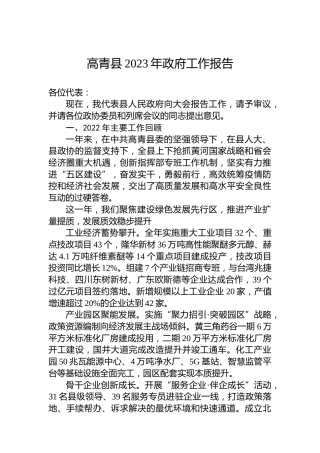 高青县2023年政府工作报告（20230106）
