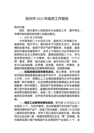 抚州市2023年政府工作报告（20221227）