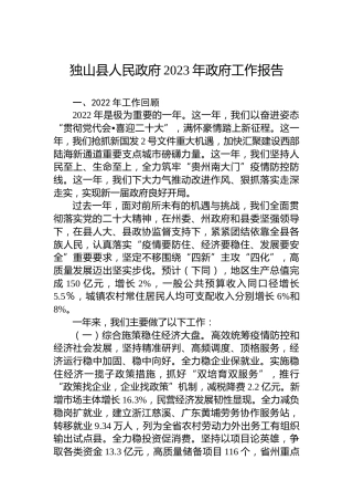 独山县人民政府2023年政府工作报告（20230203）