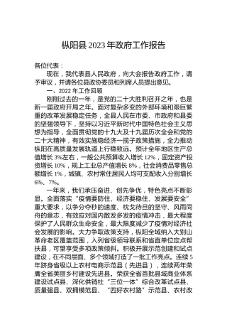 枞阳县2023年政府工作报告（20230107）