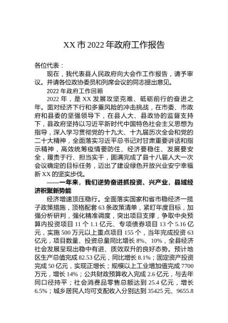 XX市2022年政府工作报告（20221215）