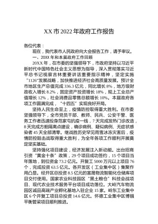 XX市2022年政府工作报告（20221129）