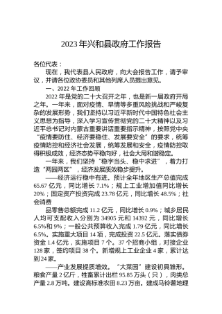 2023年兴和县政府工作报告（20230120）