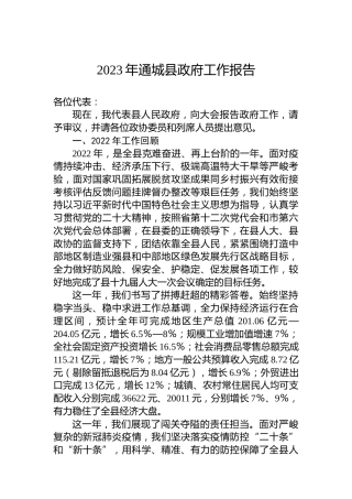 2023年通城县政府工作报告（20221227）