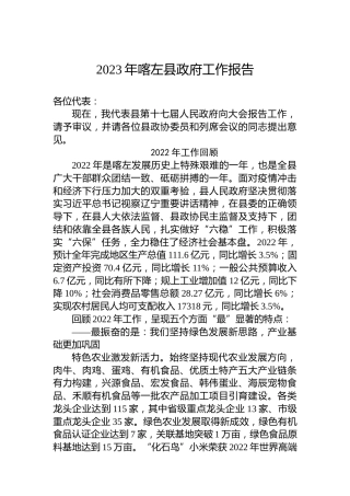 2023年喀左县政府工作报告（20221220）