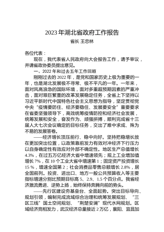 2023年湖北省政府工作报告