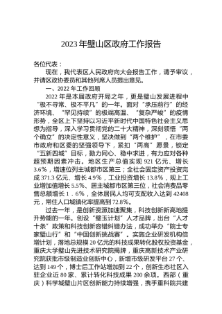 2023年璧山区政府工作报告（20230210）