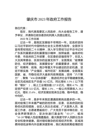 肇庆市2023年政府工作报告(20230215)