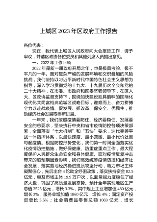 上城区2023年区政府工作报告（20230117）