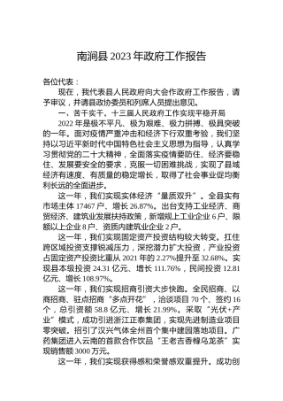 南涧县2023年政府工作报告（20230208）
