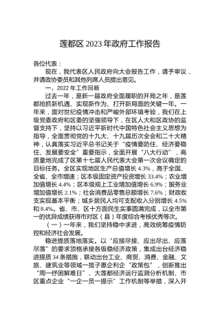 莲都区2023年政府工作报告(20230220)