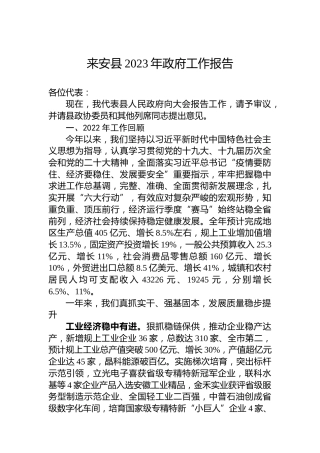 来安县2023年政府工作报告（20230105）