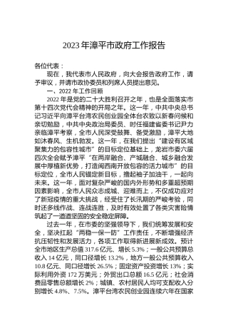 2023年漳平市政府工作报告（20221221）