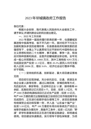2023年驩城镇政府工作报告（20230209）