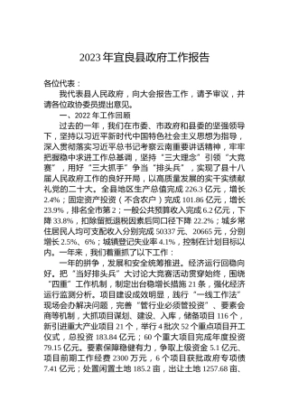 2023年宜良县政府工作报告（20230209）