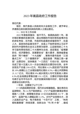 2023年嵩县政府工作报告（20230227）