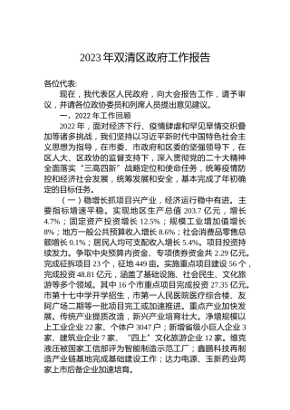 2023年双清区政府工作报告(20230227)