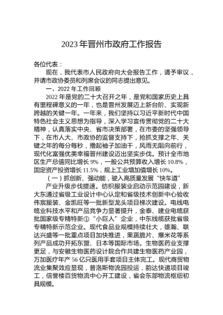 2023年晋州市政府工作报告（20230113）