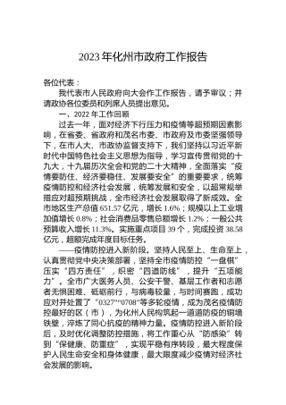 2023年化州市政府工作报告(20230217)