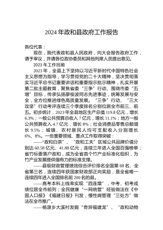 2024年政和县政府工作报告