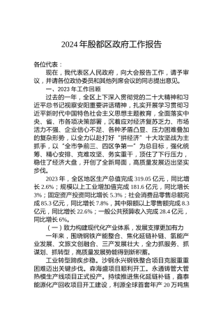 2024年殷都区政府工作报告
