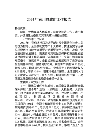 2024年宜川县政府工作报告(20240220)
