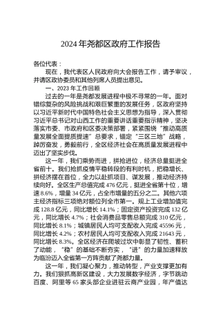 2024年尧都区政府工作报告