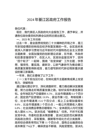 2024年綦江区政府工作报告(20240202)
