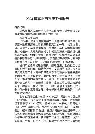 2024年高州市政府工作报告