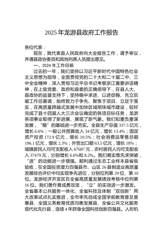 2025年龙游县政府工作报告