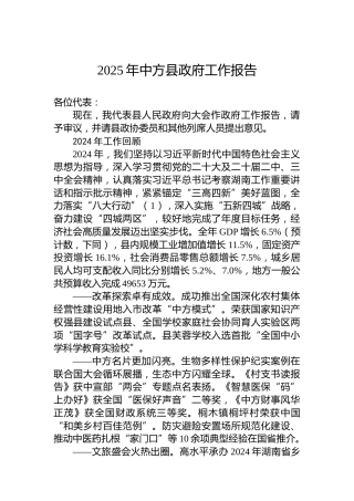 2025年中方县政府工作报告