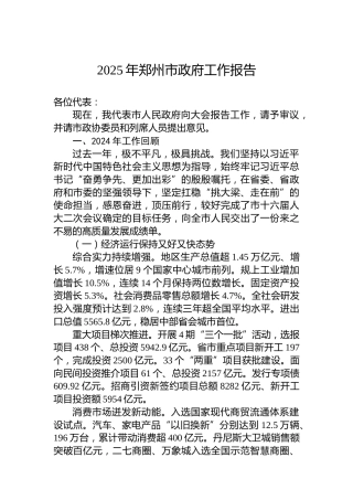 2025年郑州市政府工作报告