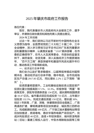 2025年肇庆市政府工作报告