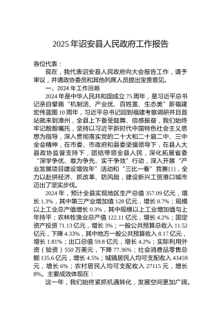 2025年诏安县人民政府工作报告