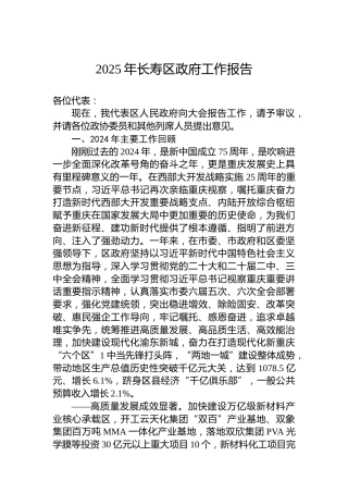 2025年长寿区政府工作报告