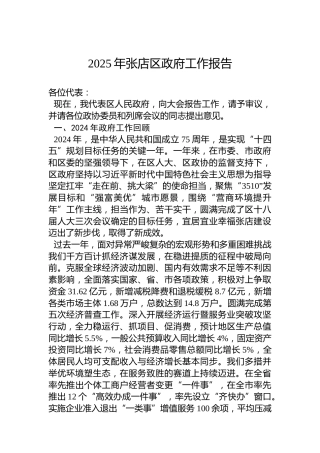 2025年张店区政府工作报告