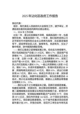 2025年沾化区政府工作报告
