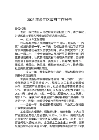 2025年余江区政府工作报告