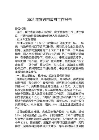 2025年宜兴市政府工作报告