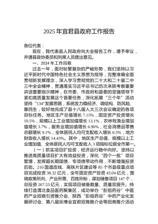2025年宜君县政府工作报告